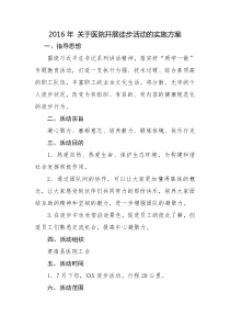 关于开展徒步活动的实施方案