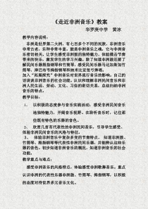 《走近非洲音乐》教案