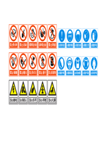 安全标志牌大全