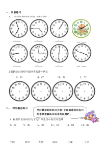 小学二年级数学钟表时间练习题总复习