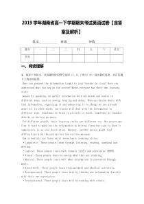 2019学年湖南省高一下学期期末考试英语试卷【含答案及解析】