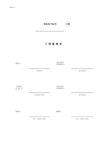 建筑分部分项工程量清单