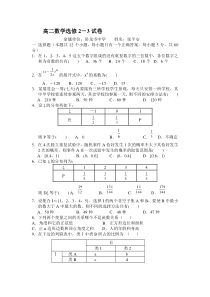 高二数学选修2-3试卷及答案