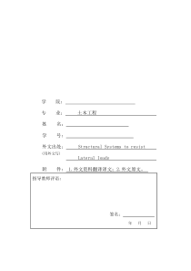 土木工程--外文文献翻译上课讲义