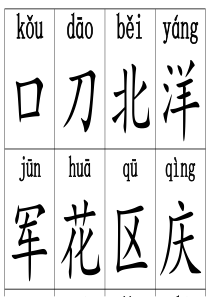 学前班生字卡(两种带拼音)