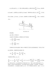 张效先-高学平水力学答案第四章