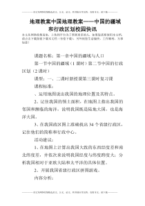 地理教案中国地理教案——中国的疆域和行政区划校园快讯