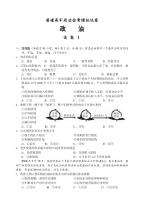 普通高中政治会考模拟试卷