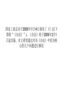 《股权出资登记管理办法》法律解读