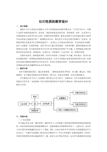 铝的性质的教学设计