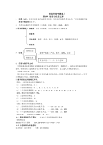 上海高中信息科技复习资料word版本