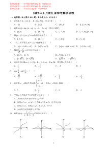 高中数学2019年6月浙江省学考数学试卷