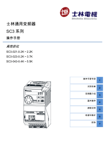 士林变频器SC3系列操作手册