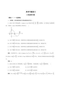 高考三角函数专题(含答案)