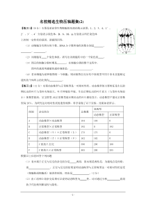 高中名校精选生物压轴题集汇总