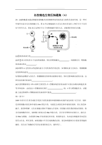 名校精选生物压轴题集(4)01