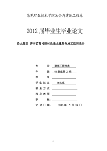 多层住宅楼施工组织设计