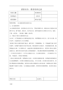 消防安全教育培训记录文本