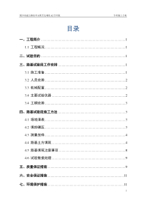 路基试验段专项施工方案