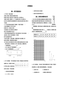 高考物理实验专题练习(word附答案)汇总