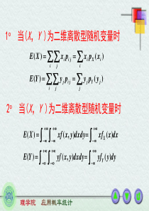 二维随机变量的数字特征