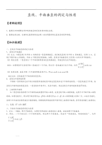 线面垂直、面面垂直知识点总结、经典例题和解析、高考题练习和答案