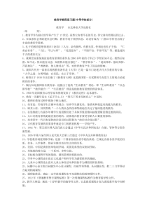 教育学教程复习题