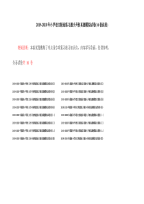 2019-2020年小学语文精选练习题小升初真题模拟试卷(16套试卷)