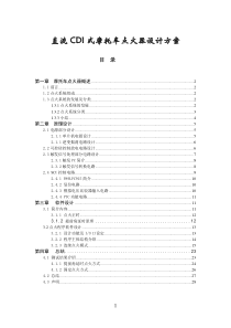 直流CDI式摩托车点火器设计方案