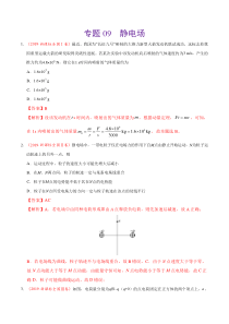 (2017-2019)高考物理真题分类汇编专题09静电场(教师版)