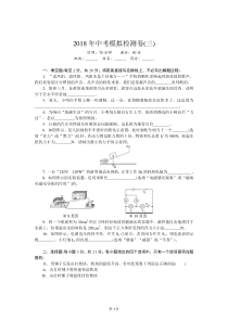 2018年安徽中考物理模拟卷(三)