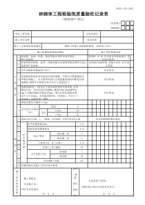 砖砌体工程检验批质量验收记录表-新表