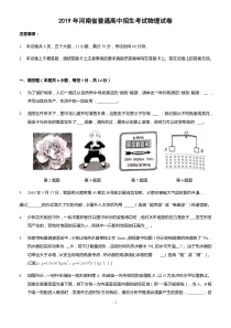 2019年-河南省中考物理试卷-(含答案)