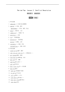 北师版选修9-23-2-Conflict-Resolution