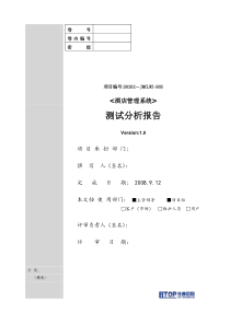 酒店管理系统系统测试报告2