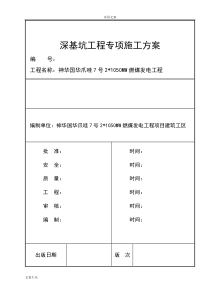 深基坑专项施工方案设计(最终版)