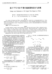 基于FPGA的IIR数字滤波器的设计与实现