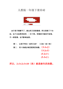 人教版一年级下册补砖简单易学