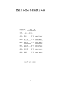 星巴克营销策划方案