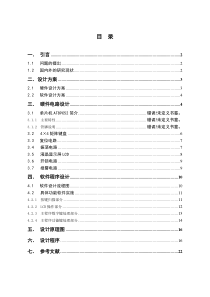 基于8051单片机的电子密码锁设计