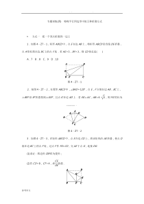 专题训练(4)特殊平行四边形中的五种折叠方式