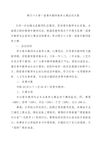 青年教师素养大赛方案