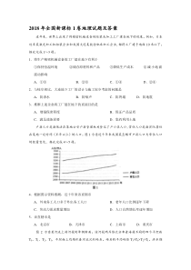 最新2018年高考全国新课标1卷地理试题及答案