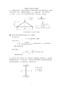 第四章-轴心受力构件