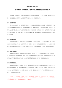 毕业设计指导教师、评阅教师及答辩委员会评语