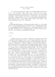 对高三化学一轮复习方法的体会