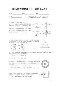 2006级大学物理(II)试卷及解答