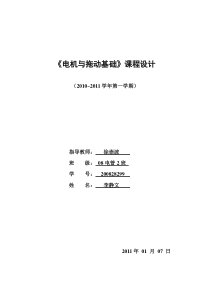 电机与拖动课程设计——矿井提升机交流拖动系统