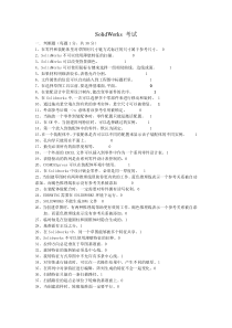 solidworks考试试题1