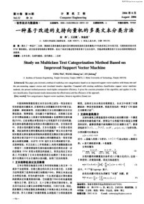 一种基于改进的支持向量机的多类文本分类方法